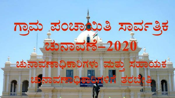 ನೇಮಕಾತಿ ಪ್ರಕ್ರಿಯೆ