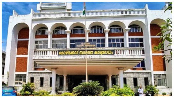 ಕೋಯಿಕ್ಕೋಡ್ ಮುನ್ಸಿಪಾಲಿಟಿ ಕಾರ್ಪೊರೇಷನ್ 