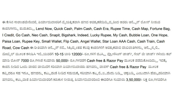 ಲೋನ್ ರೀಕವರಿಯಿಂದ ನಿರಾಳ