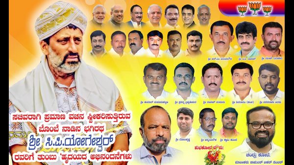 ಬಿಜೆಪಿ ಪಕ್ಷದಿಂದ ಗೆದ್ದು ಶಾಸಕರಾದರು