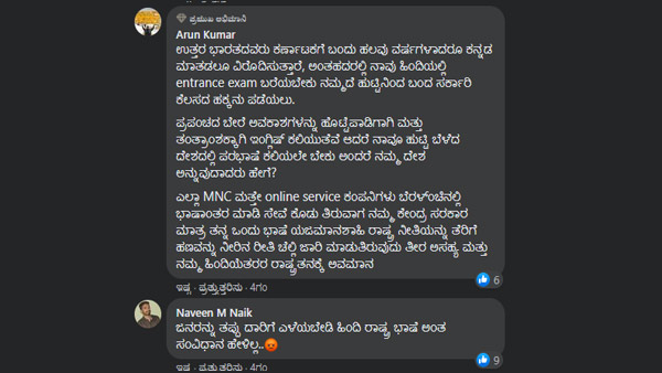 ಹಿಂದಿಯೇತರರ ರಾಷ್ಟ್ರತನಕ್ಕೆ ಅವಮಾನ