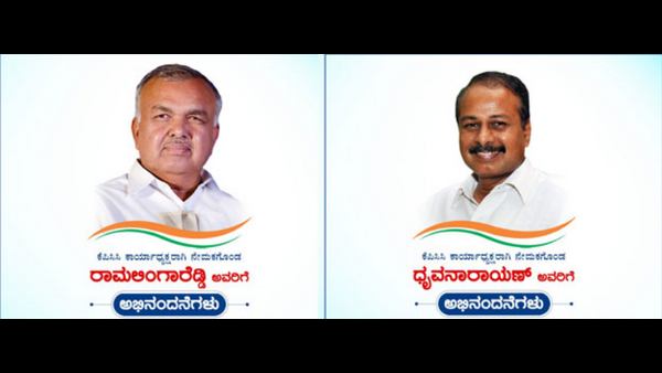 ರಾಮಲಿಂಗ ರೆಡ್ಡಿ ಮತ್ತು ಧೃವನಾರಾಯಣ 