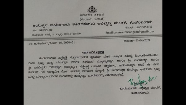 Holy Bath in Kudalasangama was prohibited because of Covid 19 epidemic