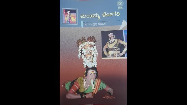 Padma Shri awardee Folk artist Manjamma Jogati Profile