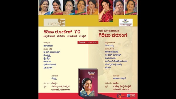 Book About Actress Girija Lokesh Girija Parasanga Book Release On Jan 10 Book About Actress Girija Lokesh Girija Parasanga Book Release On Jan 10