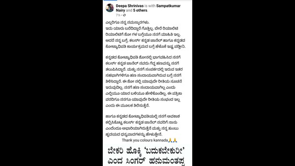 ಹನುಮಂತನ ಸ್ಪಷ್ಟನೆ ಏನು?