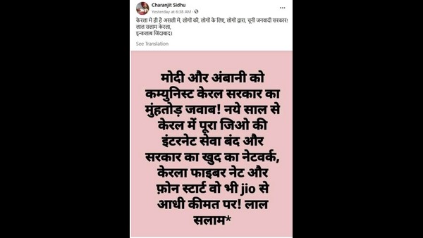 Fake News Buster: Kerala Has Not Banned Reliance Jio Internet In State 