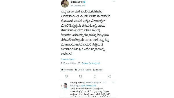 Nirbhaya tender row: IPS officer D. Roopa expressed outrage over the govt transfer order 