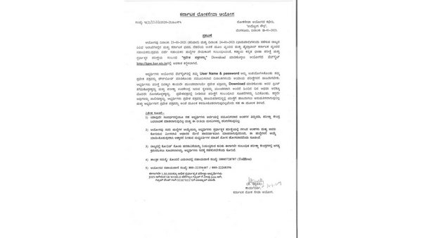 KPSC 2020 Date Announced for Assistant/ FDA (RPC & HK) Exam on 23 and 24 January 2021