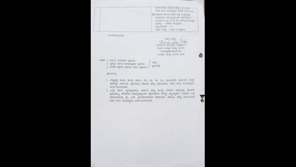 ಸರ್ಕಾರದ ತಾರತಮ್ಯ