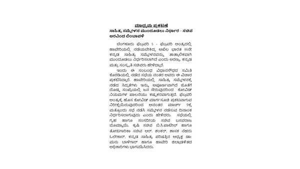 Haveri: Postponement Of The 86th Kannada Sahitya Sammelana Haveri: Postponement Of The 86th Kannada Sahitya Sammelana