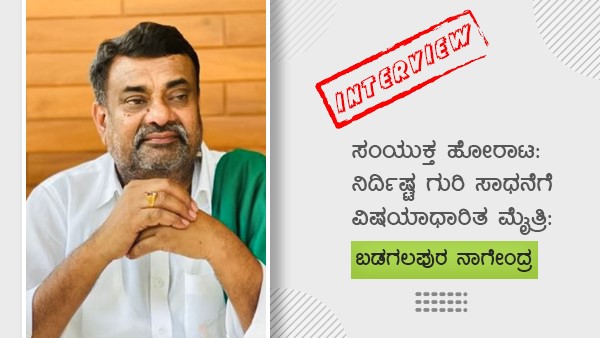 ಕೃಷಿ ಕಾನೂನುಗಳ ವಿರುದ್ಧದ ಹೋರಾಟಕ್ಕಷ್ಟೇ ಸೀಮಿತವೇ?