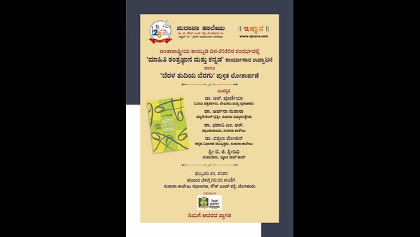 International mother language day event at Surana College 