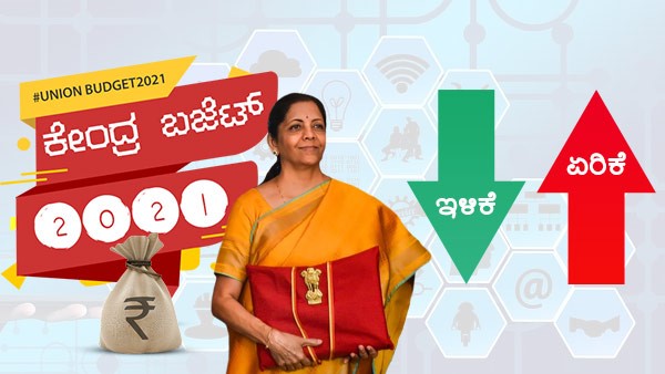  ದುಬಾರಿಯಾಗಿರುವುದು ಯಾವುದು?