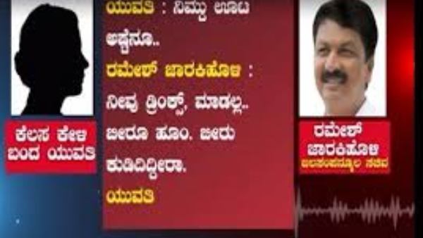 Ramesh jarkiholi CD row: is CD girl release fake statement in 2nd video ? 