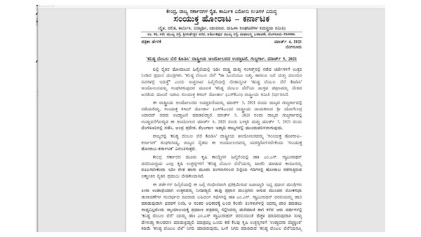 National Farmer Movement demanding The Minimum Support Price On March 5th