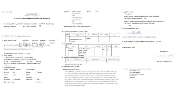 ಇವತ್ತು ಎಫ್‌ಐಆರ್ ದಾಖಲಾಗಿದೆ