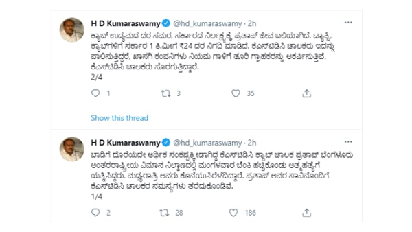 Former CM HD Kumaraswamy Reaction On KSTDC Cab Driver Suicide Case