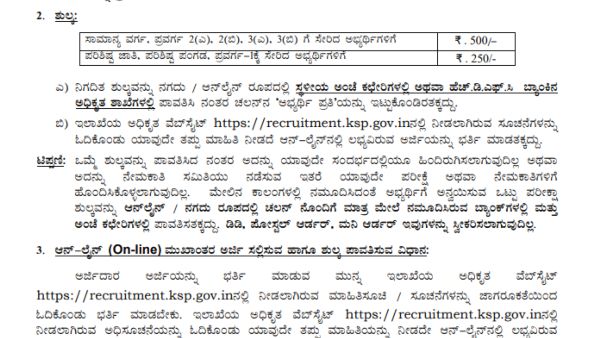 ಅರ್ಜಿ ಶುಲ್ಕದ ಮಾಹಿತಿ