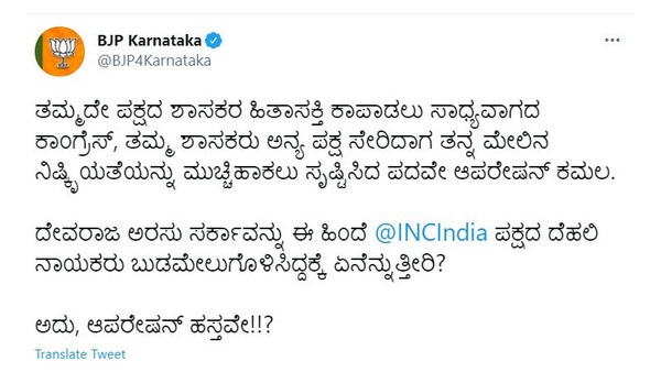 ಬಿಜೆಪಿಯಂದ ಆಪರೇಷನ್ ಹಸ್ತದ ಪ್ರಸ್ತಾಪ 