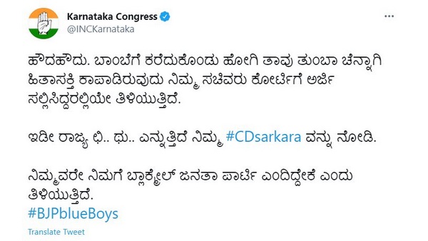 ಭಾರತೀಯ ಜನತಾ ಪಕ್ಷಕ್ಕೆ ಕಾಂಗ್ರೆಸ್ ಪ್ರತ್ಯುತ್ತರ 