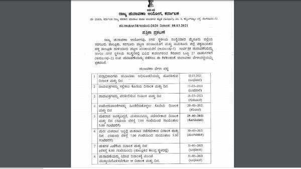 Two Town Panchayat Election Date Announced By Karnataka Election Commission Two Town Panchayat Election Date Announced By Karnataka Election Commission