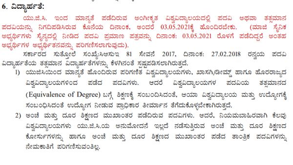 ವಿದ್ಯಾರ್ಹತೆಯ ವಿವರಗಳು