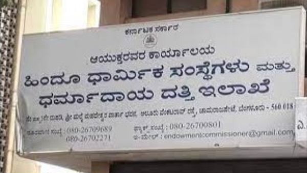 ಮುಜರಾಯಿ ಇಲಾಖೆ ಮುಜರಾಯಿ ಇಲಾಖೆ