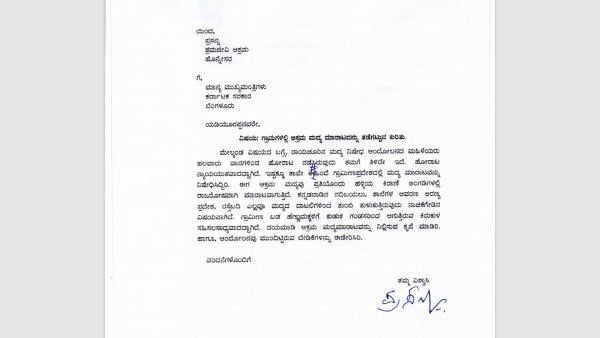 Raichur: Letter To CM To Prevent Illegal Liquor Selling In Villages Raichur: Letter To CM To Prevent Illegal Liquor Selling In Villages