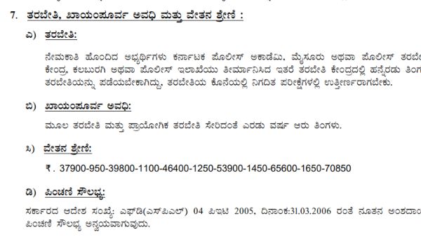 ವೇತನ, ತರಬೇತಿ ಮತ್ತು ಭತ್ಯೆ