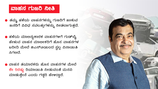ಹೊಸ ವಾಹನಗಳಿಗೆ ಜಿಎಸ್‌ಟಿ ರಿಯಾಯಿತಿ