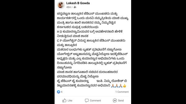 Ramanagara: Clash Between HD Kumaraswamy And CP Yogeshwar Fans In Social Media