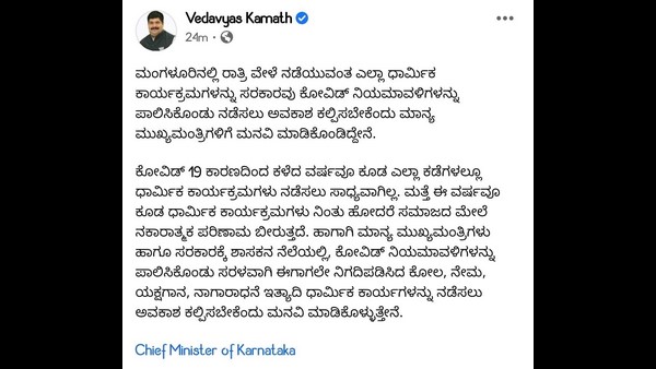 Coastal Area MLAs Opposition To The State Governments Night Curfew Order