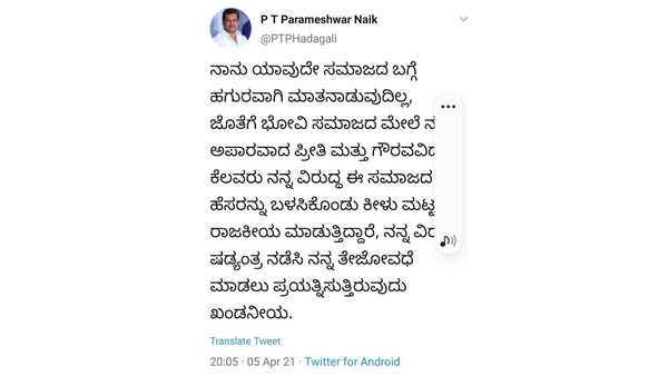 MLA PT Parameshwar Naik Reaction To Caste Abuse Allegations Made By MV Anjineppa