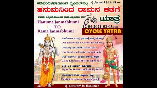 Hiriyuru Youth Cycle Jatha From Anjanadri To Ram Janmabhoomi Ayodhya