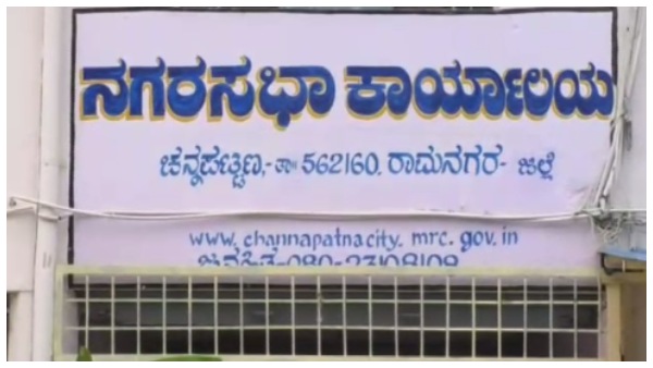 Congress Won In Ramanagara And JDS Won In Channapatna Urban Local Bodies Election