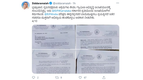 ಬಿಜೆಪಿಯ ಭ್ರಷ್ಟಾಚಾರದ ವೈರಸ್ ಬಿಜೆಪಿಯ ಭ್ರಷ್ಟಾಚಾರದ ವೈರಸ್