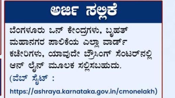 ಎಲ್ಲಿ ಅರ್ಜಿ ಸಲ್ಲಿಸಬೇಕು?