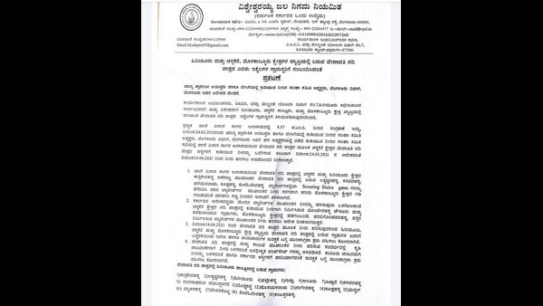 ಕೃಷಿ ಚಟುವಟಿಕೆಗಳಿಗೆ ನೀರು ಬಳಸದಂತೆ ಸೂಚನೆ