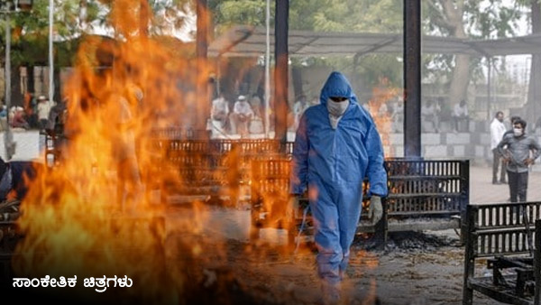 ಅಂತ್ಯಸಂಸ್ಕಾರಕ್ಕೂ ಬ್ಲಾಕ್ ಮಾರ್ಕೆಟ್ ಅಂತ್ಯಸಂಸ್ಕಾರಕ್ಕೂ ಬ್ಲಾಕ್ ಮಾರ್ಕೆಟ್