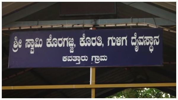 Balkunje, Mangaluru: Muslim Devotee Worships Koragajja Everyday Balkunje, Mangaluru: Muslim Devotee Worships Koragajja Everyday