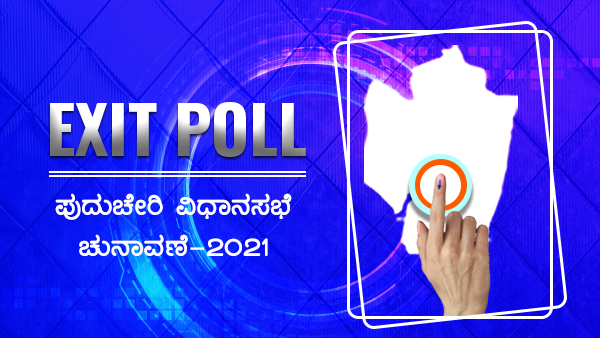 ಪುದುಚೇರಿ