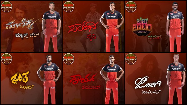 ಕನ್ನಡ ಸಿನಿಮಾ ಜೊತೆ ಆಟಗಾರರ ಹೆಸರು 2 