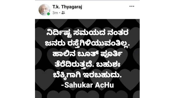 ಸಾಮಾಜಿಕ ಜಾಲತಾಣದಲ್ಲಿ ಟ್ರೋಲ್