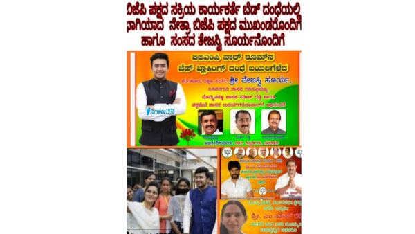 Covid bed blocking scam: Two persons arrested by Police