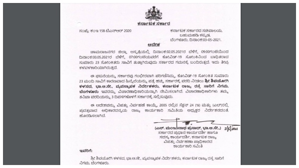  Karnataka Govt Appoints IAS Officer Shivayogi Kalasad To Investigate Reasons For Chamarajanagar Tragedy