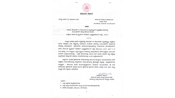 ಸರ್ಕಾರಿ ನಿಯಮ ಉಲ್ಲಂಘಿಸಿದರೆ ನೋಂದಣಿ ರದ್ದು 
