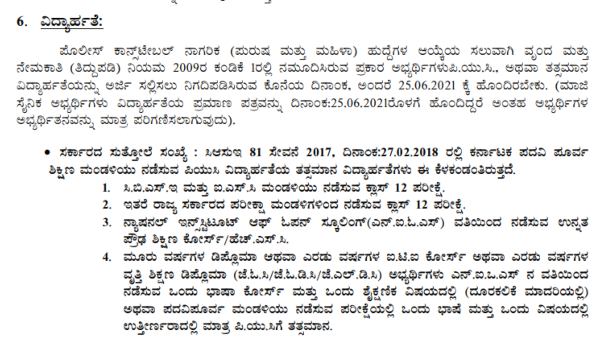 ವಿದ್ಯಾರ್ಹತೆ ವಿವರಗಳು
