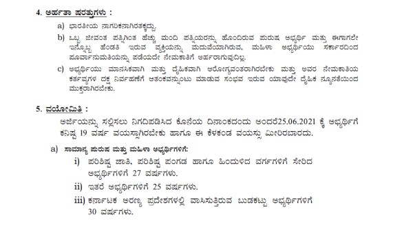 ವಯೋಮಿತಿ ವಿವರಗಳು