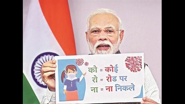  ಕೊರೊನಾ ಆರಂಭದ ದಿನಗಳಲ್ಲಿ ಖುದ್ದು ಪ್ರಧಾನಿಗಳೇ ರಾಷ್ಟ್ರೀಯ ಲಾಕ್‌ಡೌನ್ ಘೋಷಿಸಿದ್ದರು